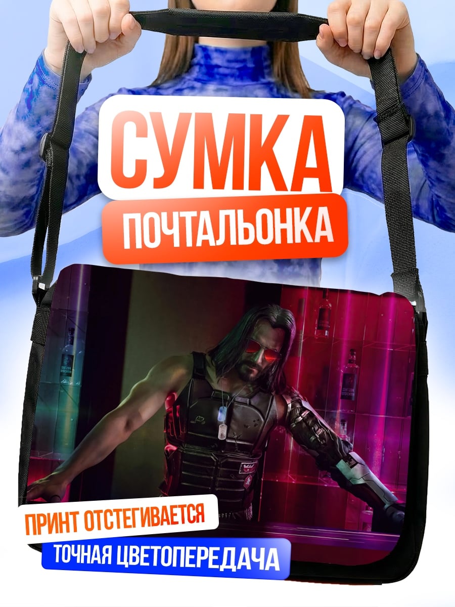 Сумка-почтальонка Киберпанк персонаж