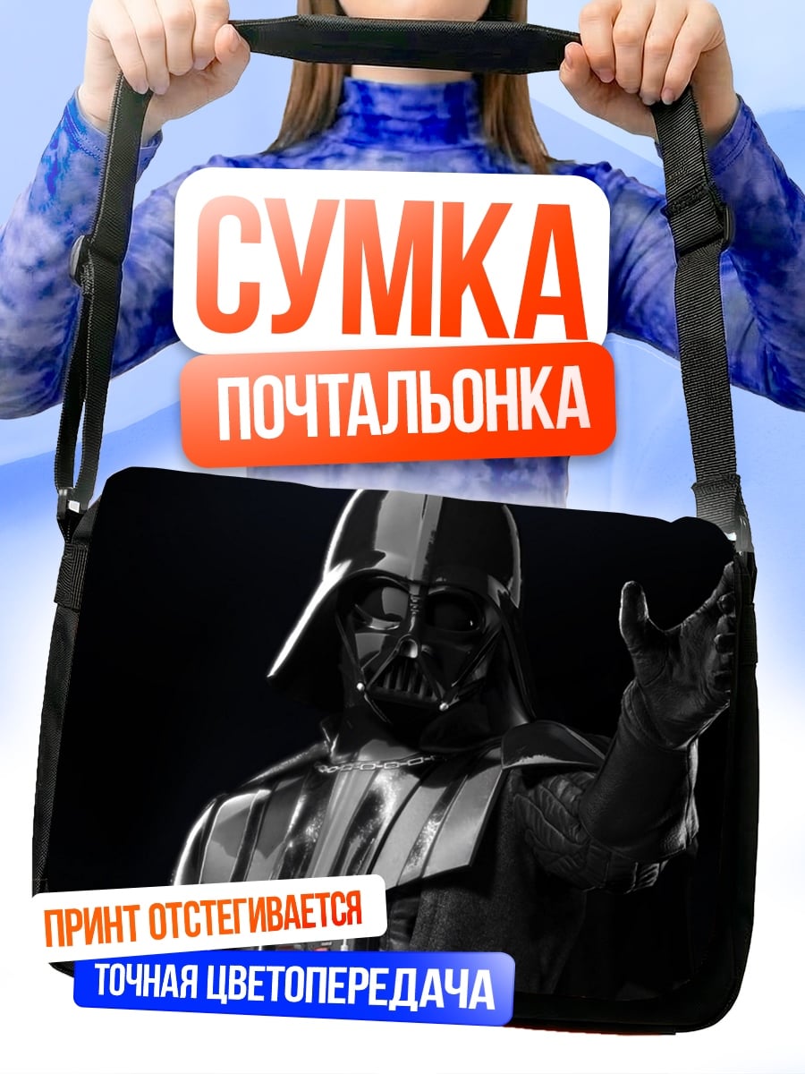 Сумка-почтальонка Дарт Вейдер