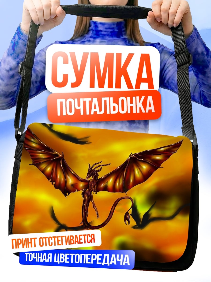 Сумка-почтальонка Огненный дракон