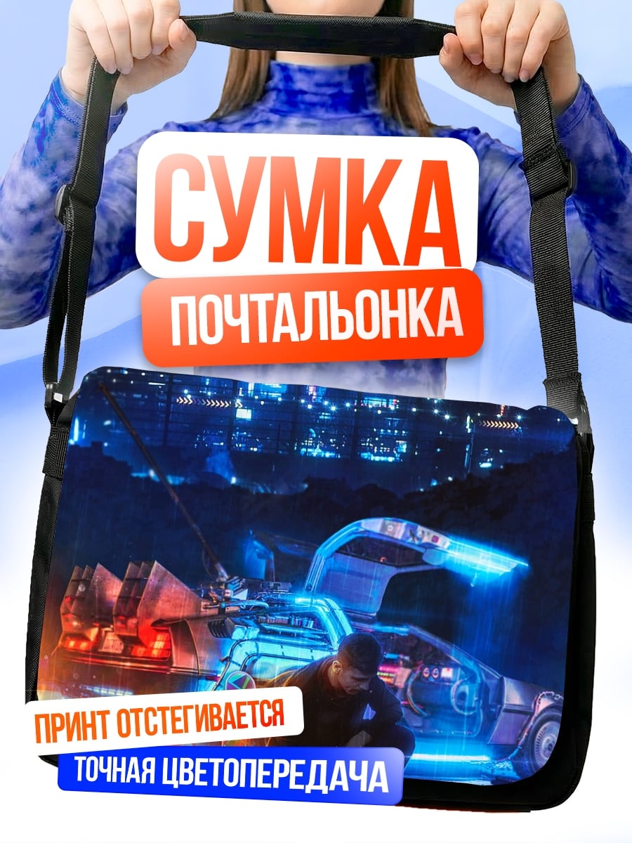 Сумка-почтальонка Неоновый город