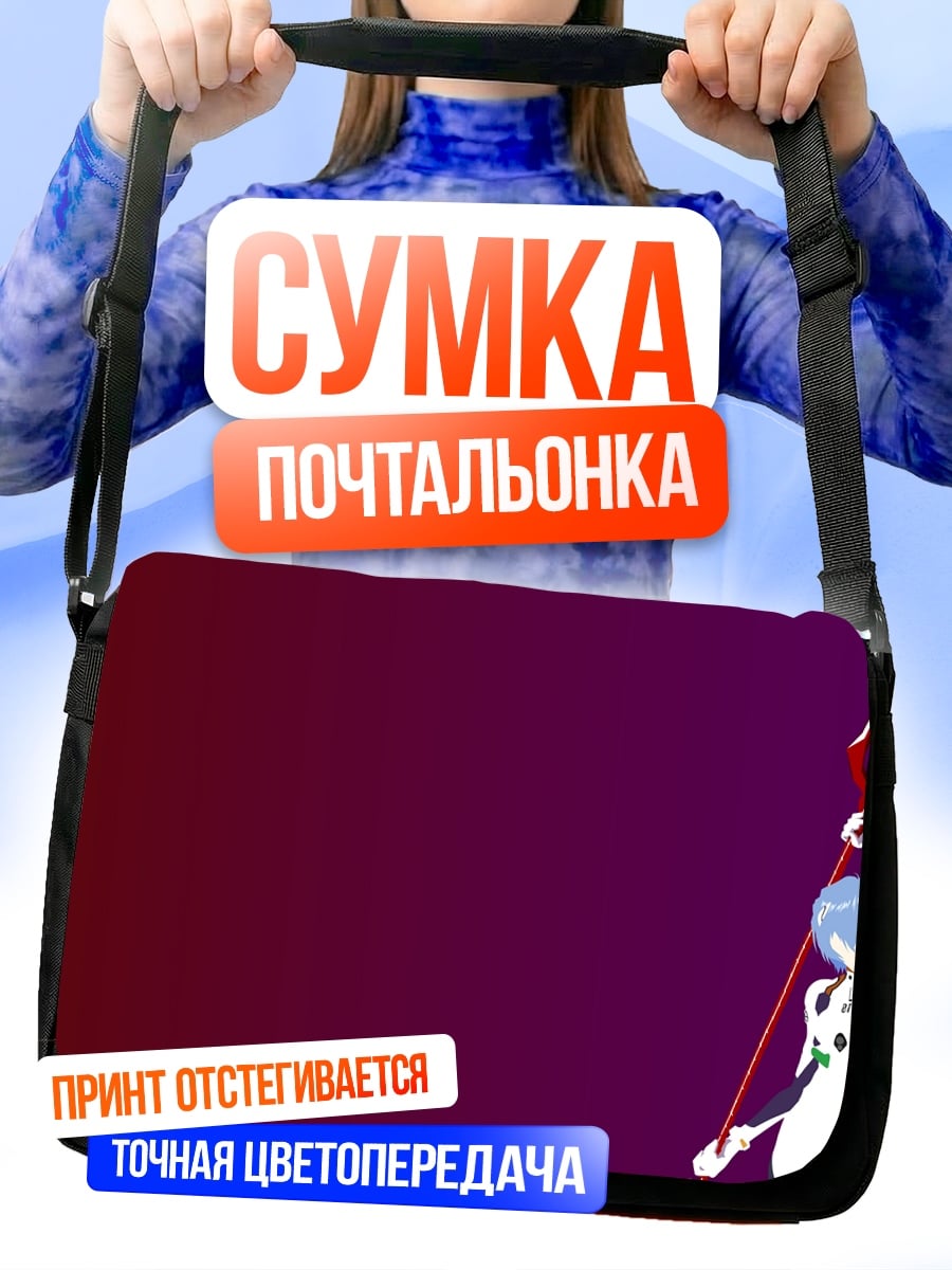 Сумка-почтальонка Аниме девушка Рей