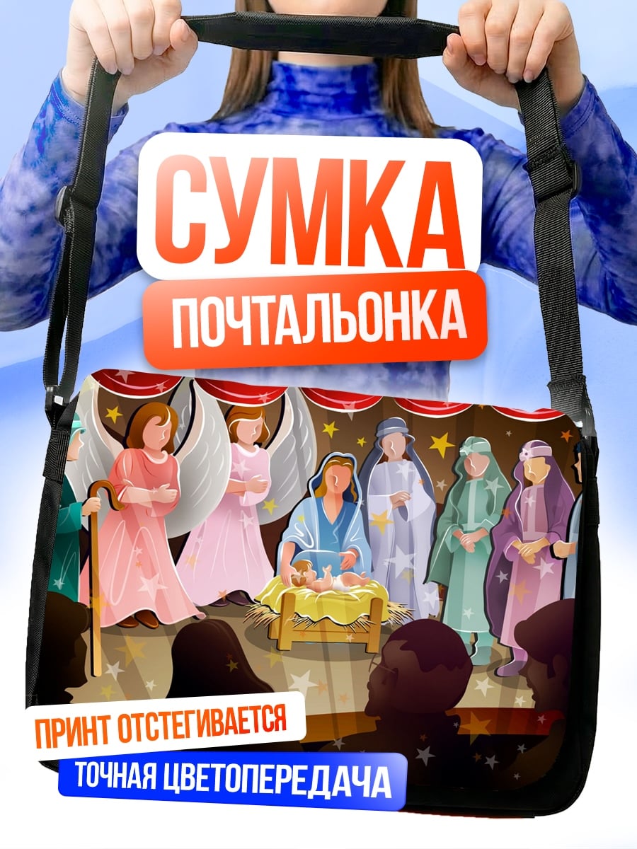 Сумка-почтальонка Рождественская сцена на сцене