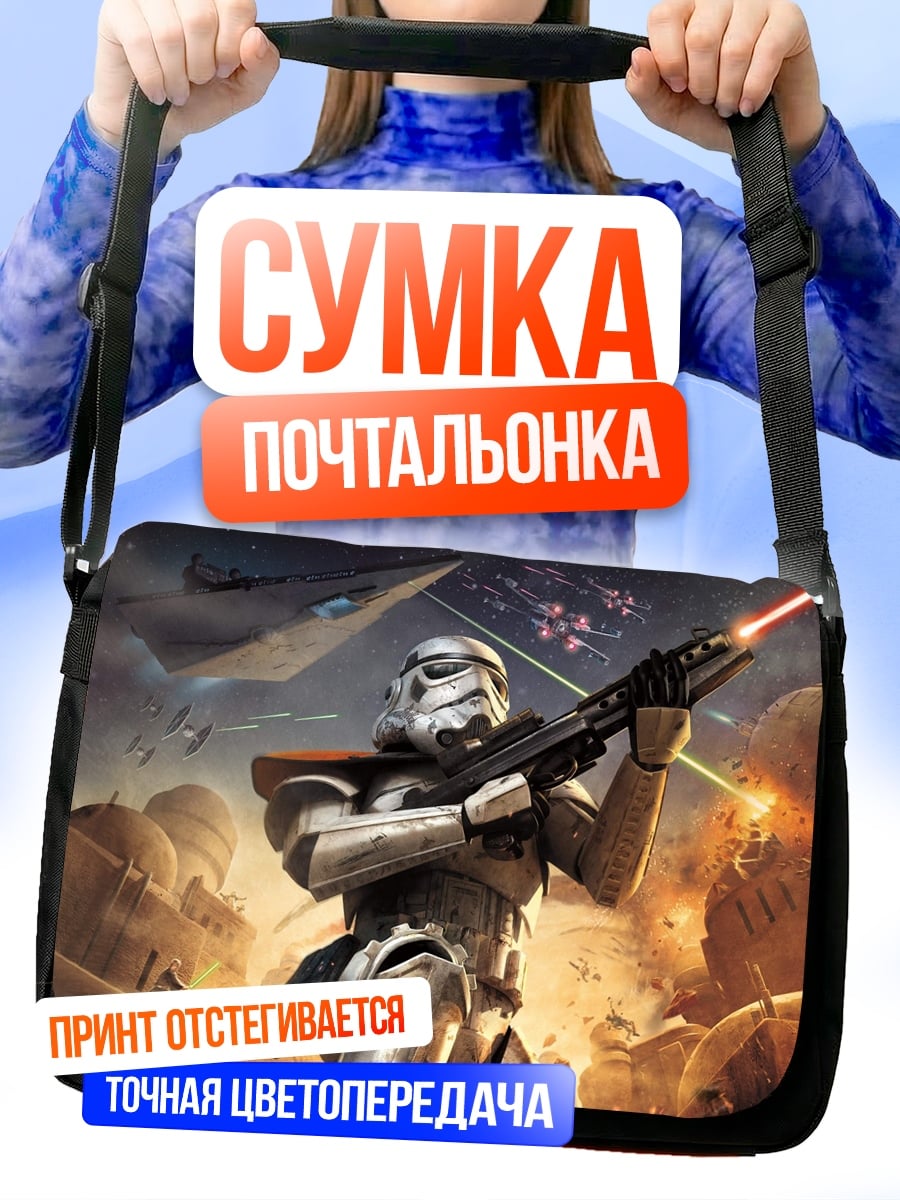 Сумка-почтальонка Штурмовик Звездных Войн