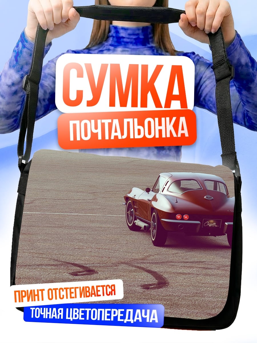 Сумка-почтальонка Красный спорткар дрифтит