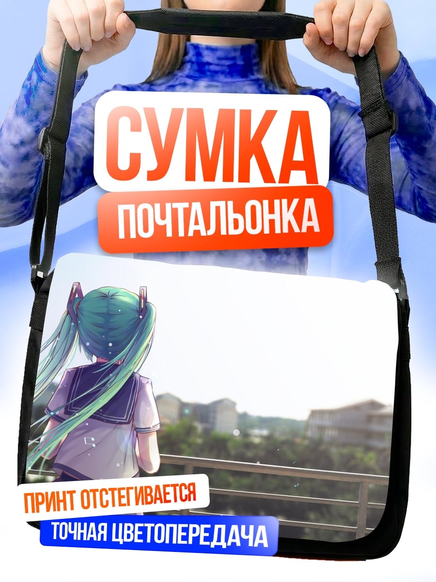 Сумка-почтальонка Аниме девушка на крыше