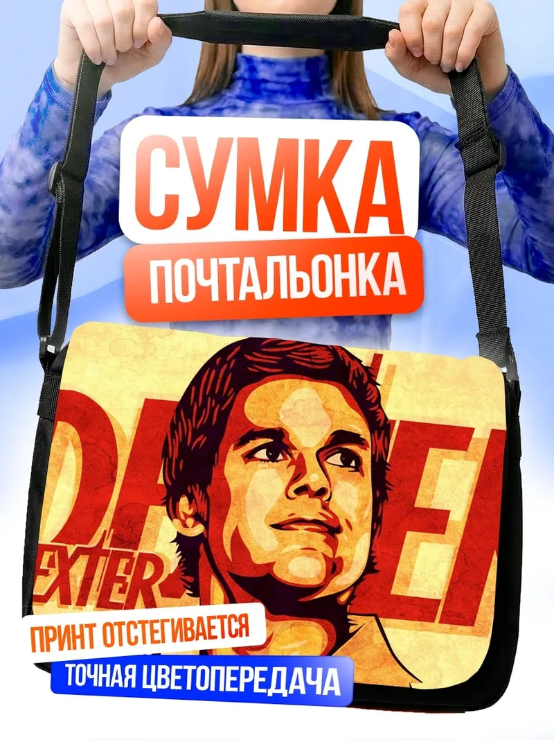 Сумка-почтальонка Декстер серийный убийца
