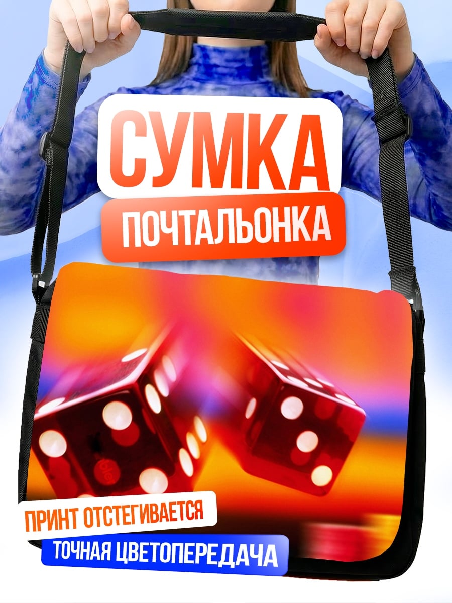 Сумка-почтальонка Красные игральные кости