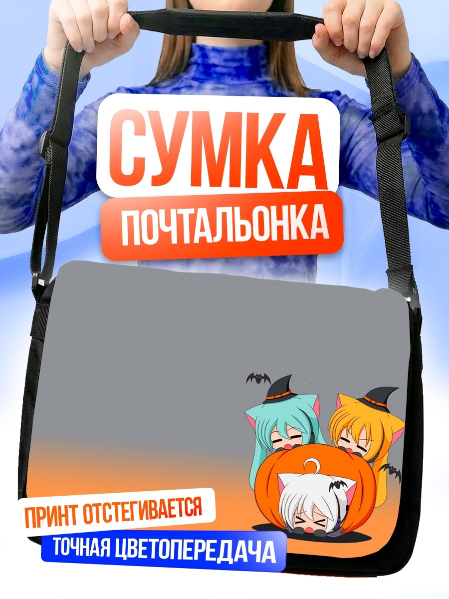 Сумка-почтальонка Аниме девочки в тыкве