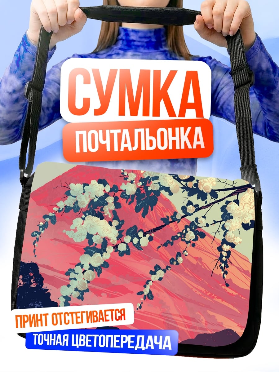 Сумка-почтальонка Цветущая Фудзи