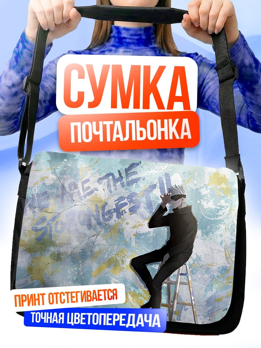 Сумка-почтальонка Мы — будущее