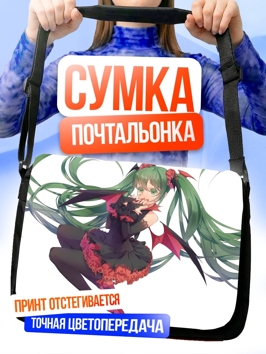 Сумка-почтальонка Готическая Мику
