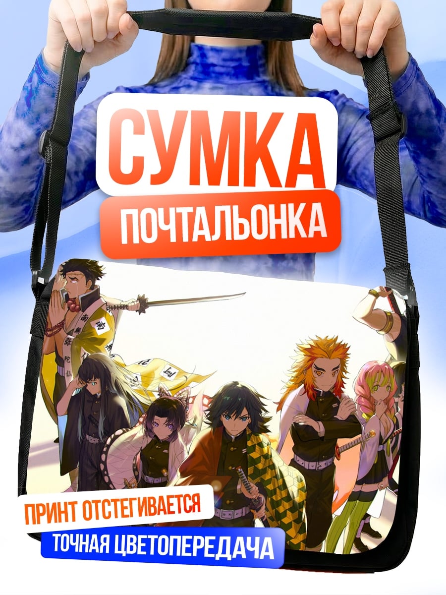 Сумка-почтальонка Столпы Демонов