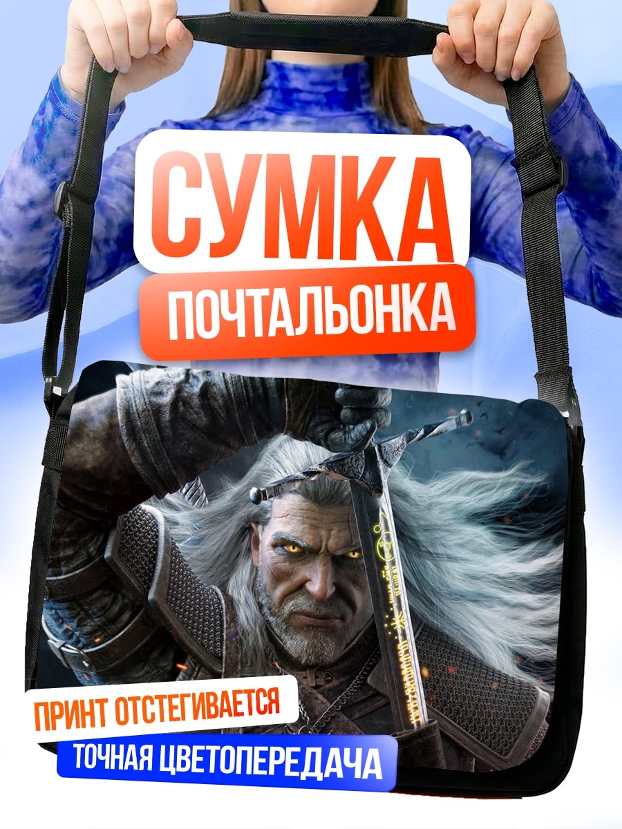 Сумка-почтальонка Геральт ведьмак меч