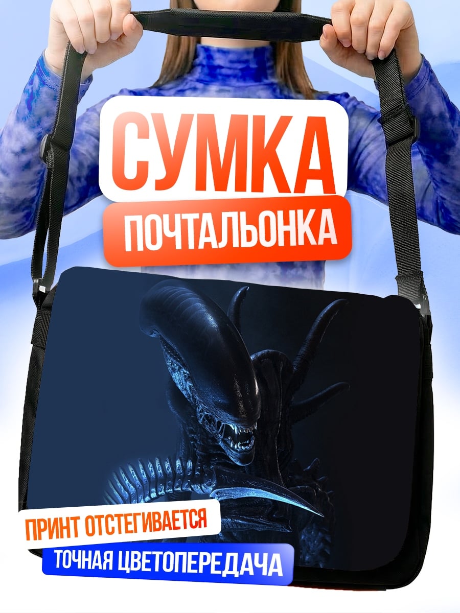 Сумка-почтальонка Ксеноморф