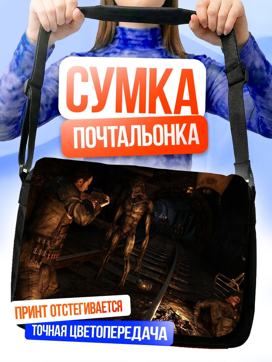 Сумка-почтальонка Люди против монстров