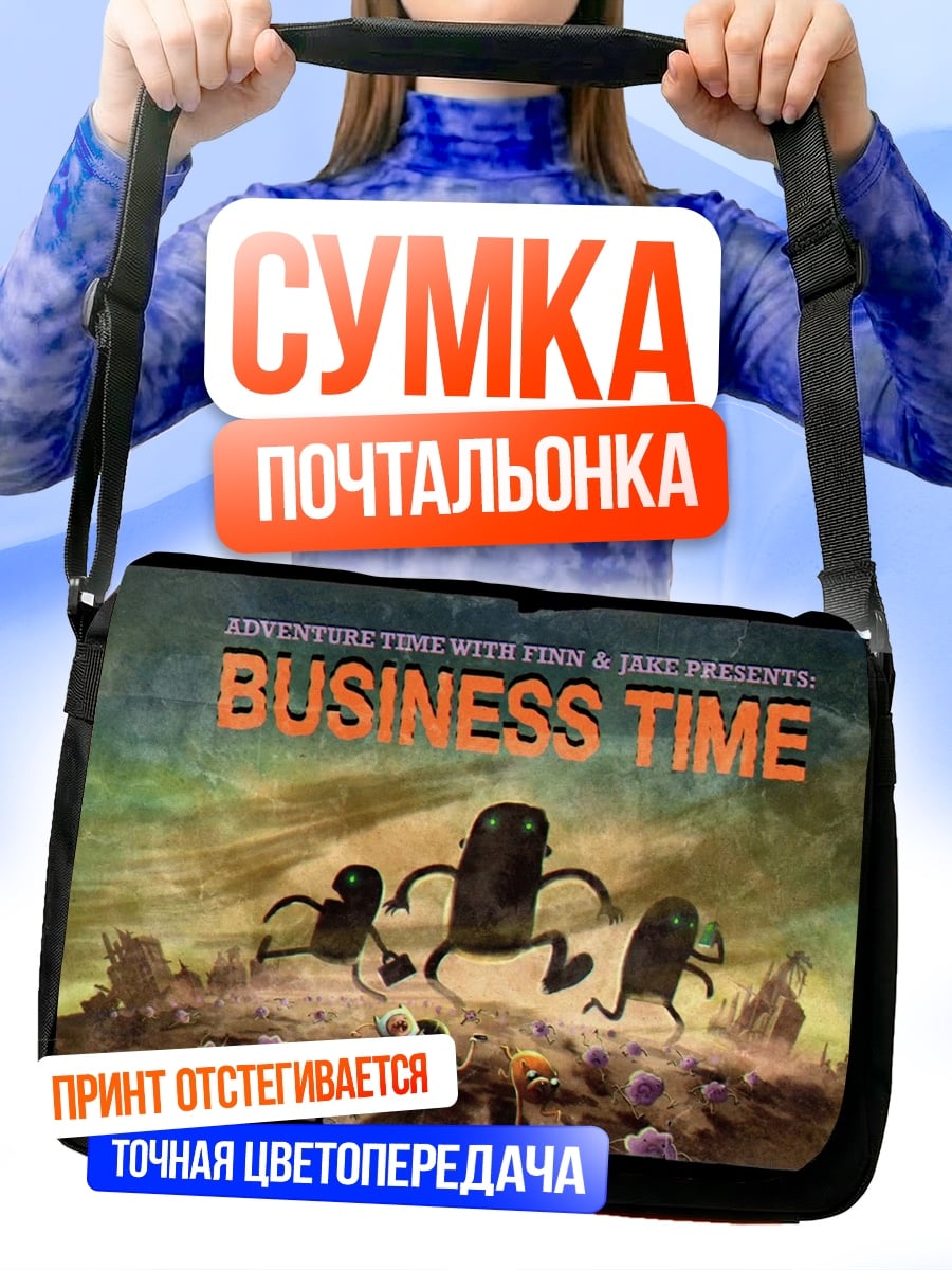 Сумка-почтальонка Бизнес время