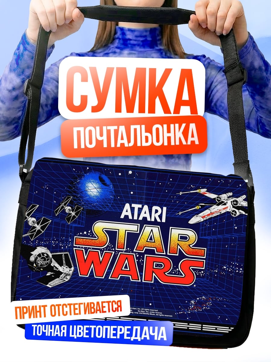 Сумка-почтальонка Атари Звездные Войны