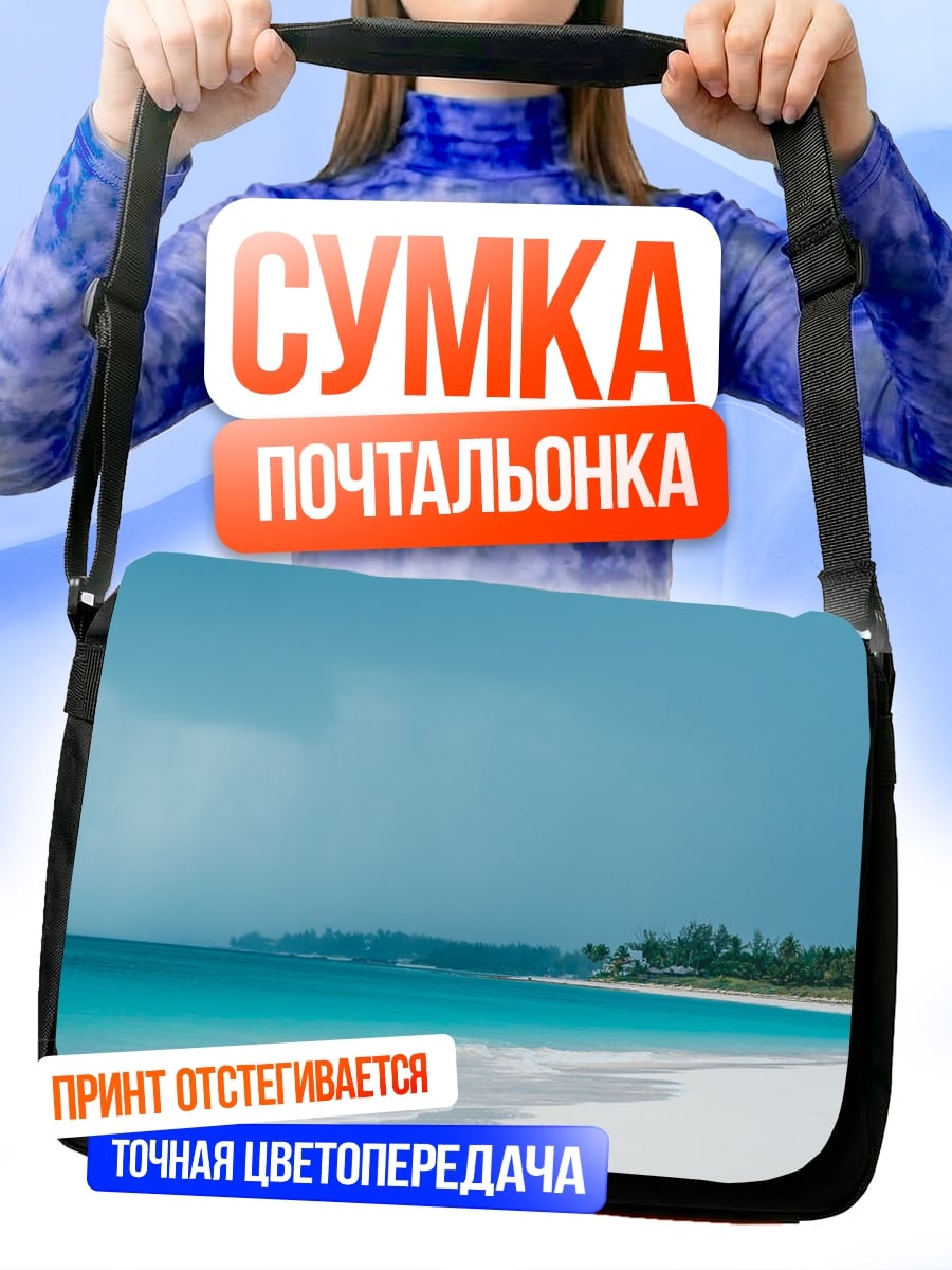 Сумка-почтальонка тропический пляж шторм