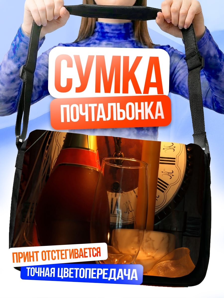 Сумка-почтальонка новогоднее шампанское свечи