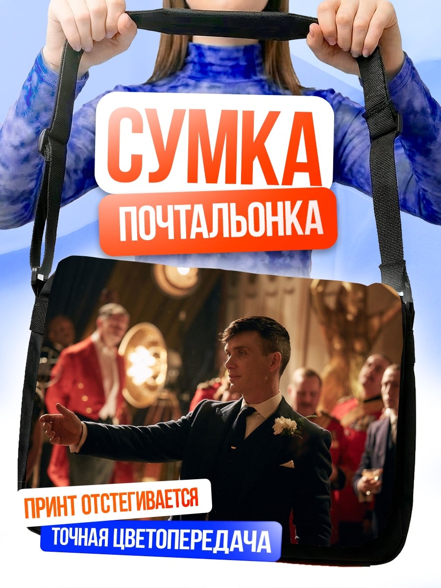 Сумка-почтальонка мужчина в костюме