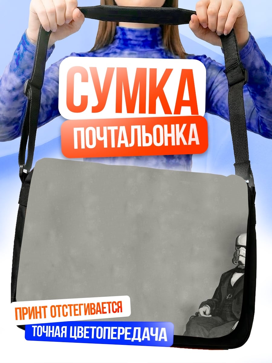 Сумка-почтальонка штурмовик в костюме