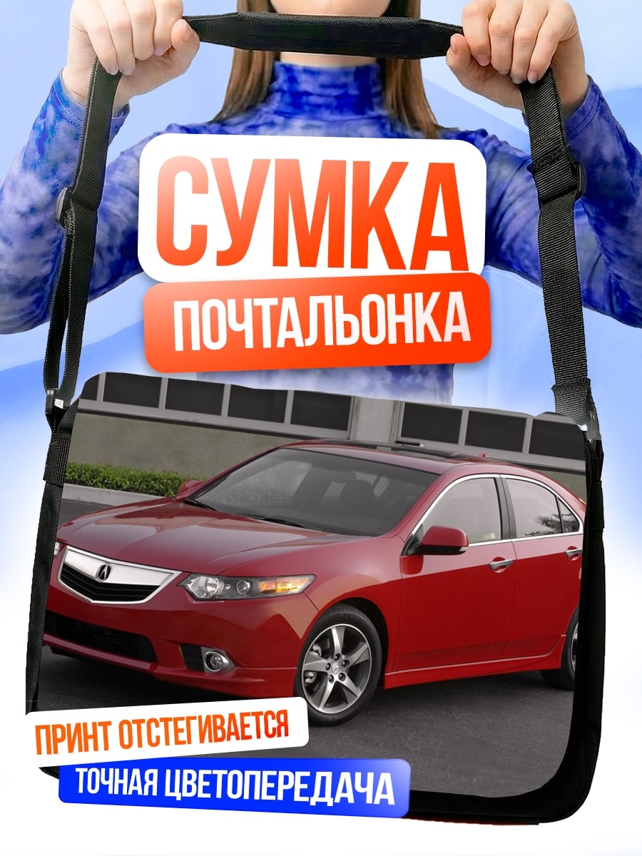 Сумка-почтальонка Красный седан