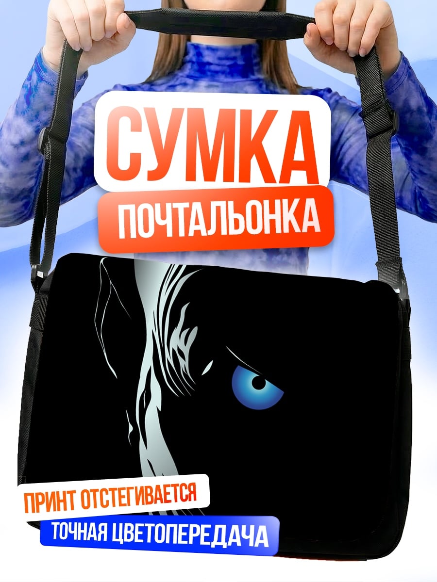 Сумка-почтальонка Синий глаз