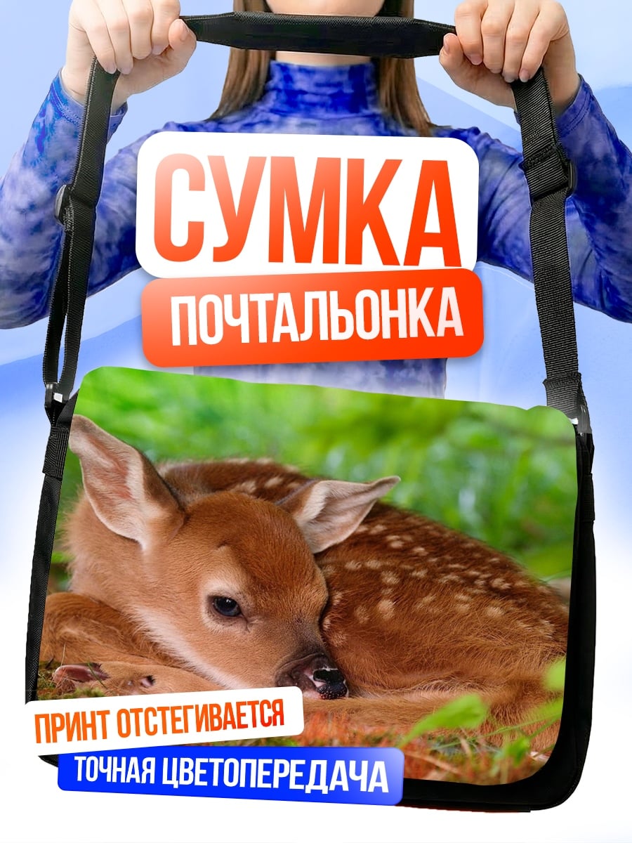 Сумка-почтальонка Оленёнок в траве