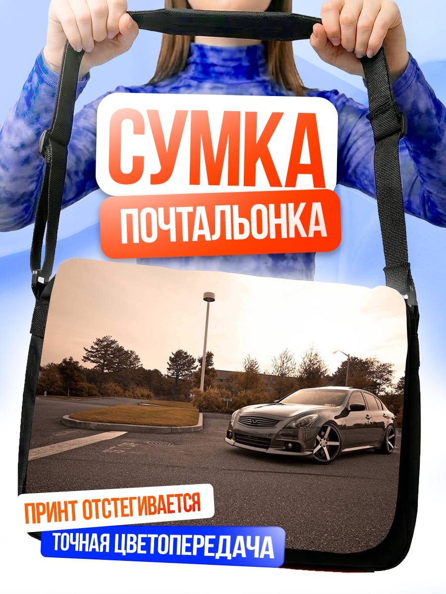 Сумка-почтальонка Тюнингованный седан парковка