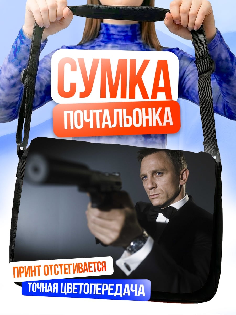 Сумка-почтальонка Джеймс Бонд пистолет