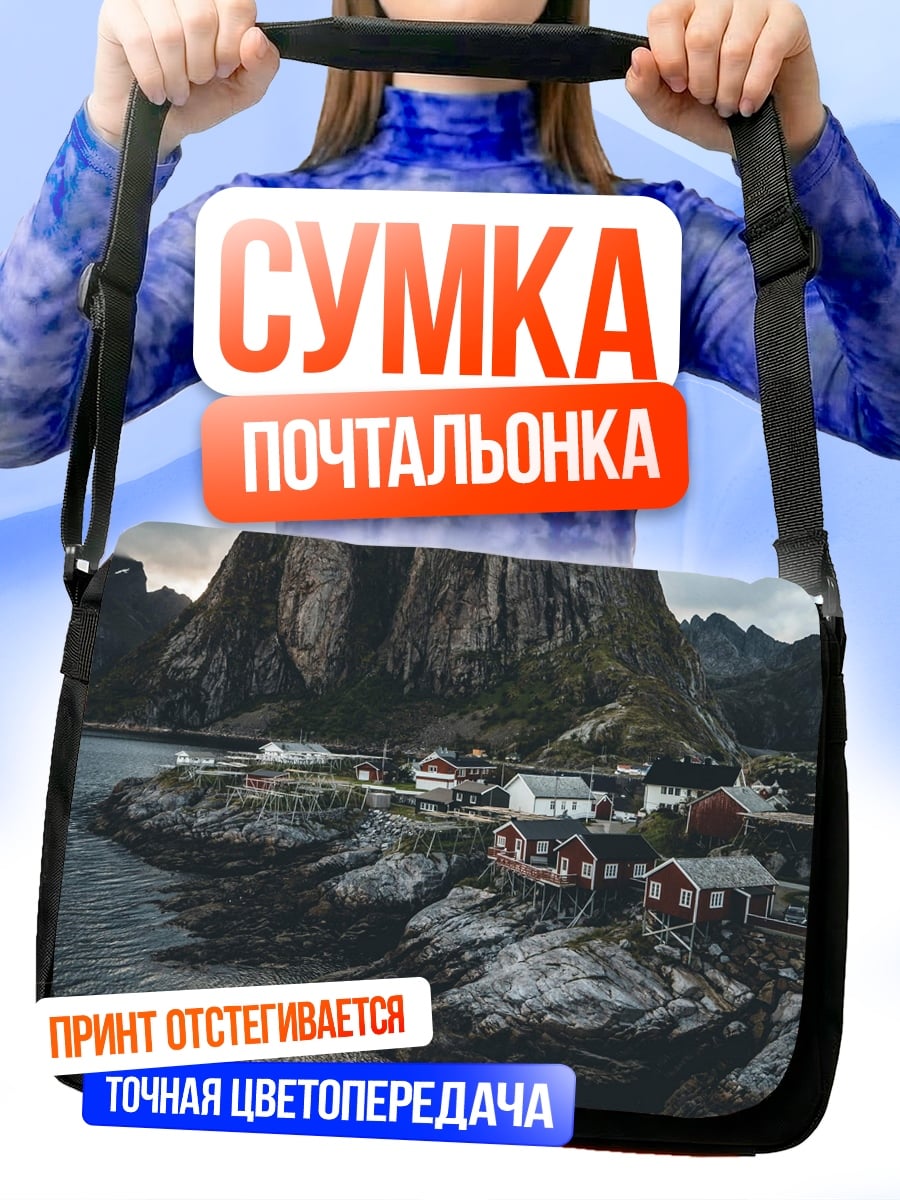 Сумка-почтальонка Норвежская деревня на скалах