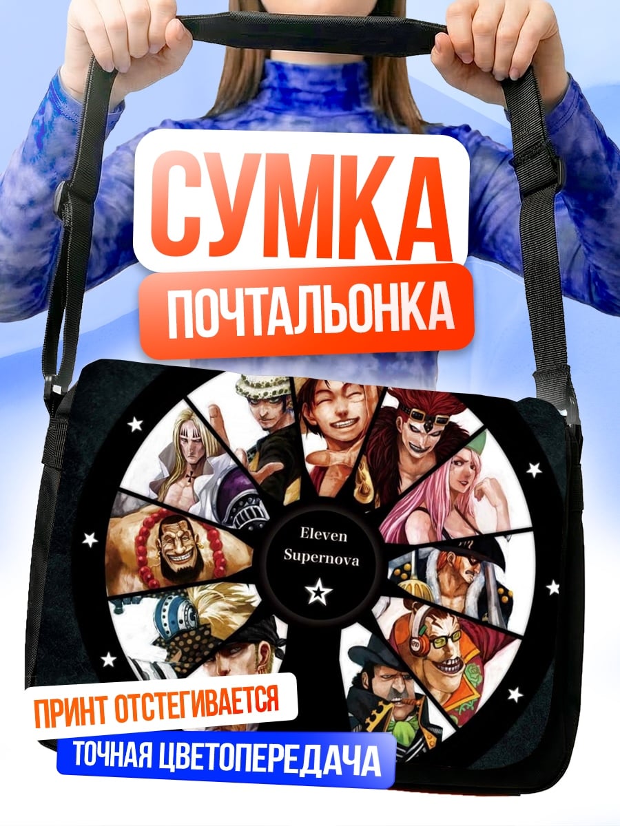 Сумка-почтальонка Пираты Аниме Колесо