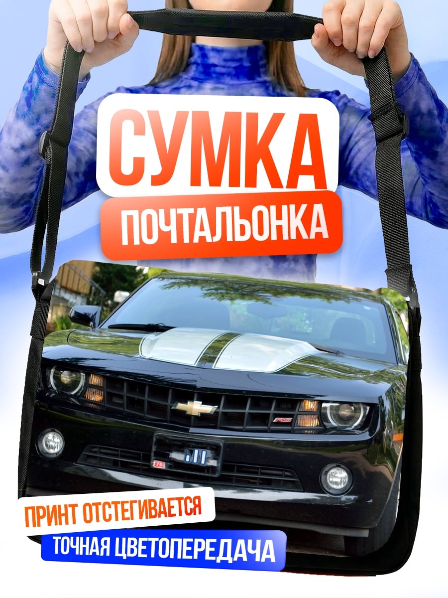 Сумка-почтальонка Черный Chevrolet Camaro