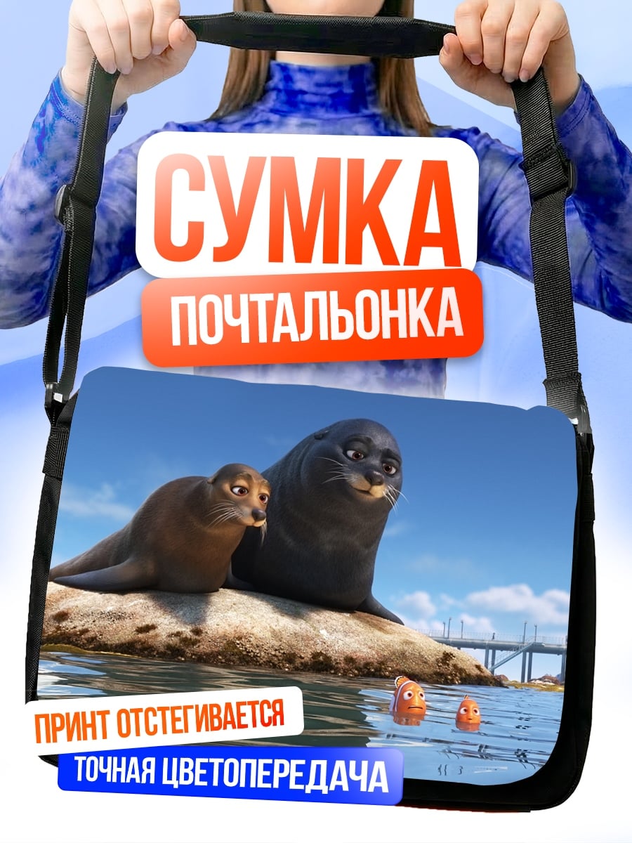 Сумка-почтальонка Морские котики и рыбки