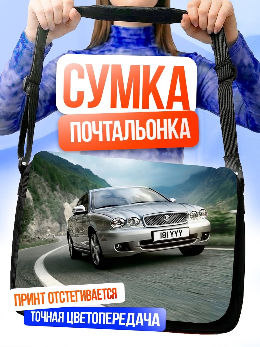 Сумка-почтальонка спортивный автомобиль на дороге