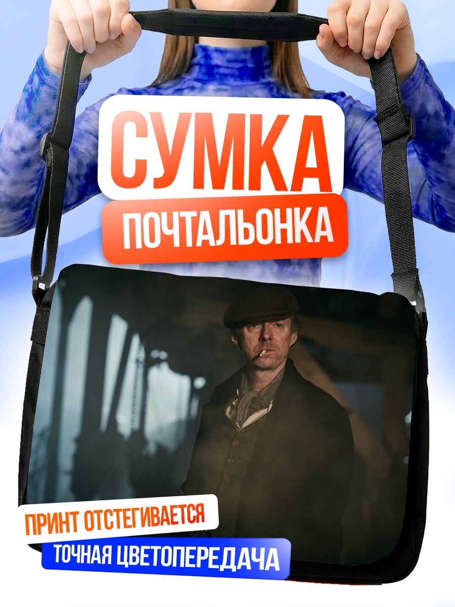 Сумка-почтальонка мужчина в кепке