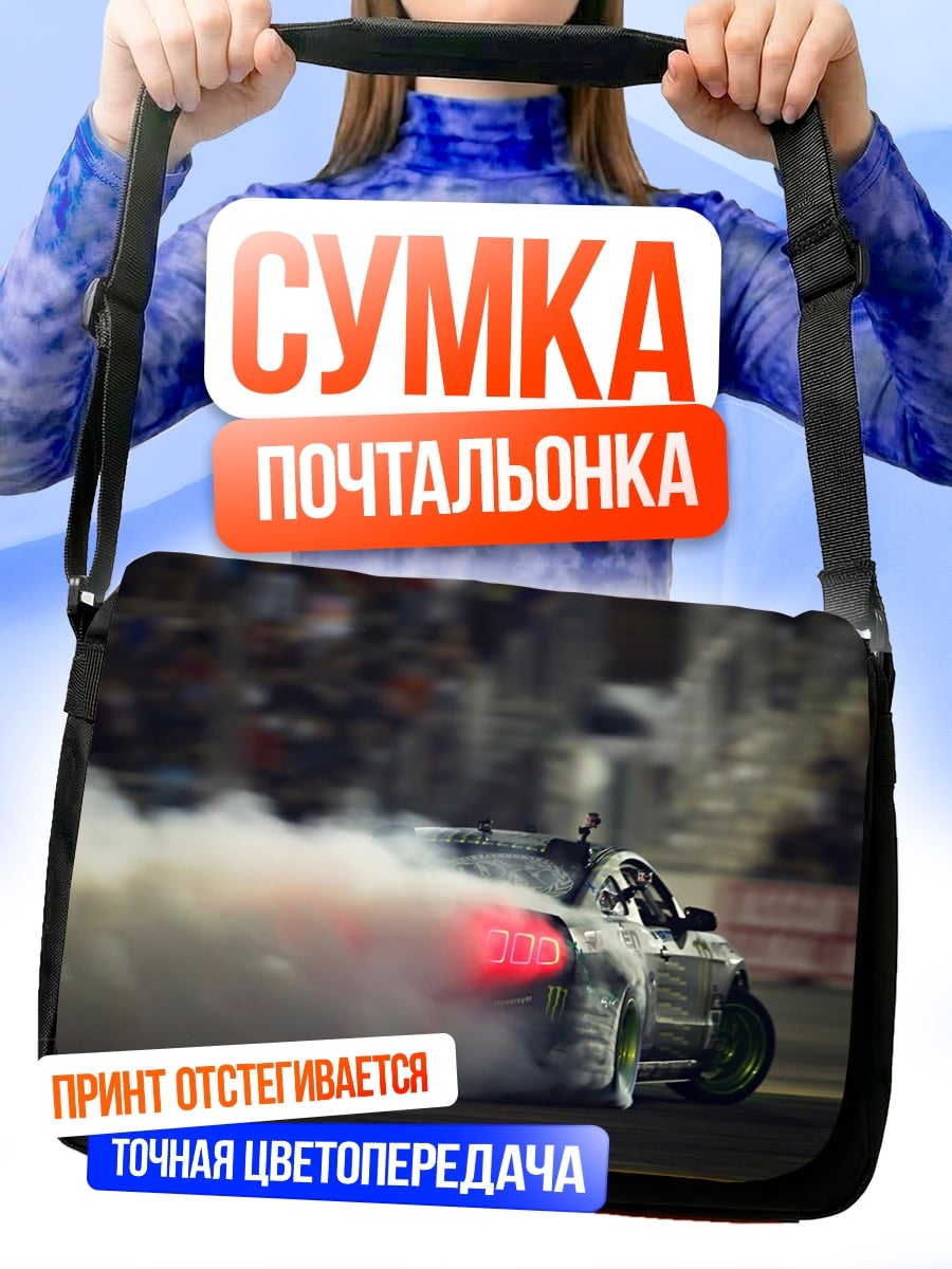 Сумка-почтальонка дрифт машина дым
