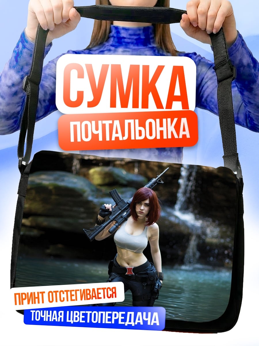 Сумка-почтальонка девушка с оружием
