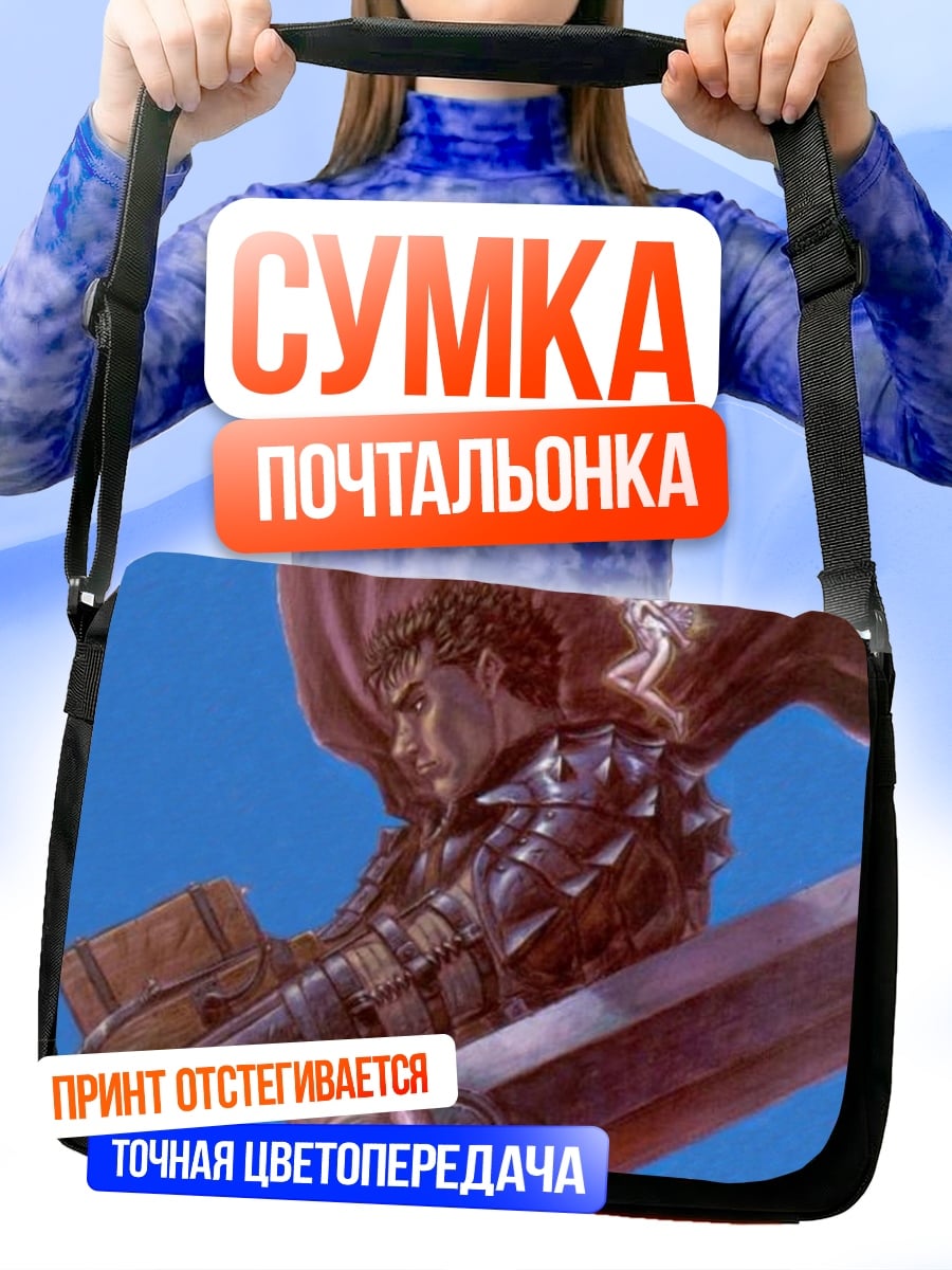 Сумка-почтальонка воин с мечом