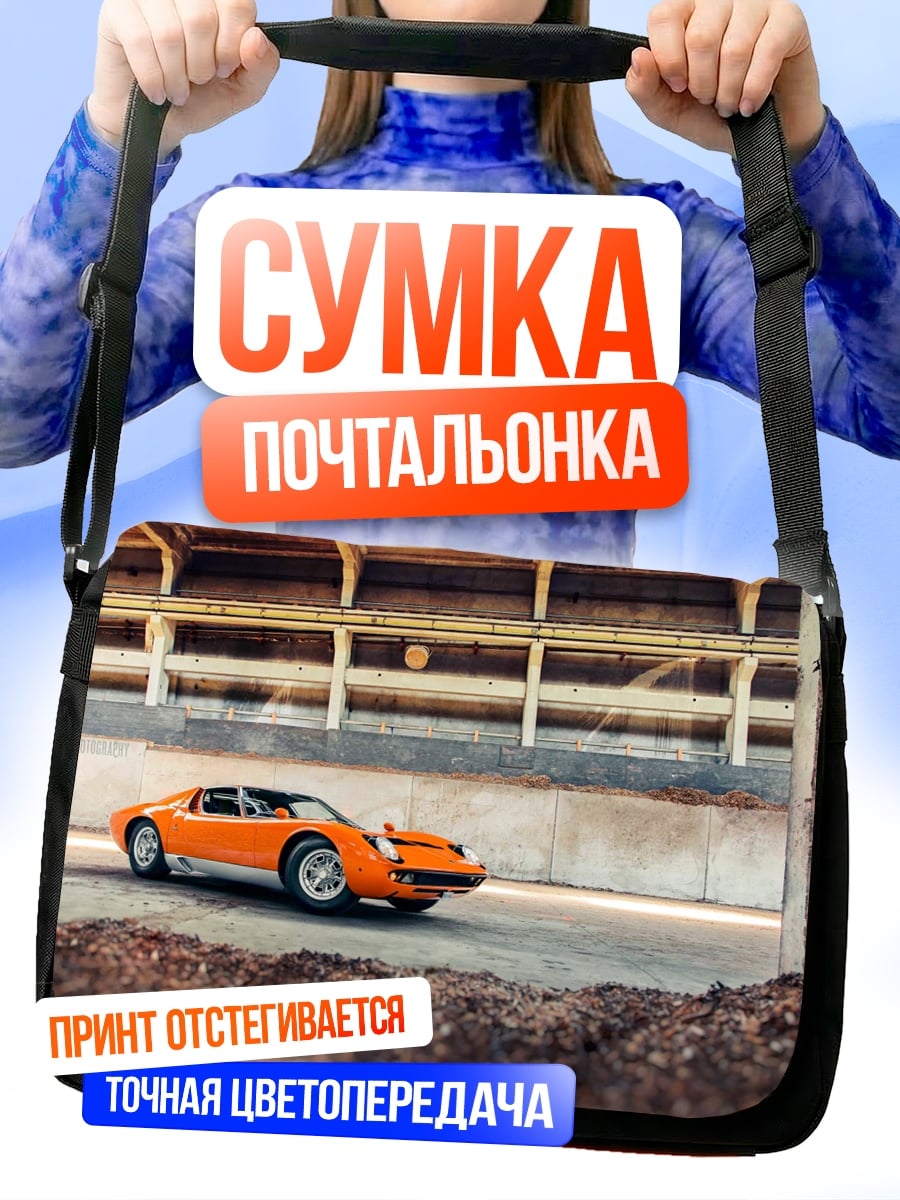 Сумка-почтальонка оранжевый спорткар