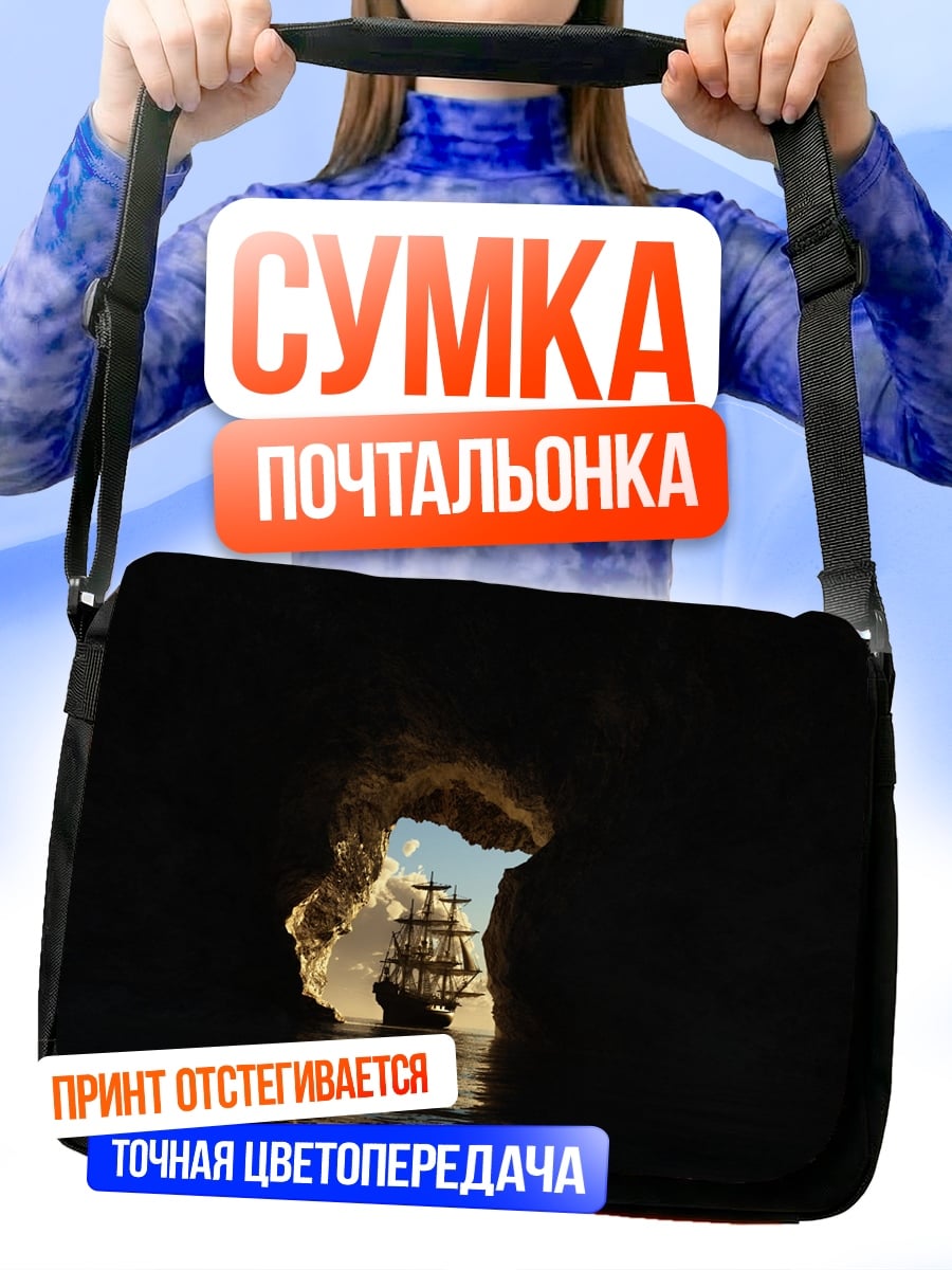 Сумка-почтальонка корабль в пещере