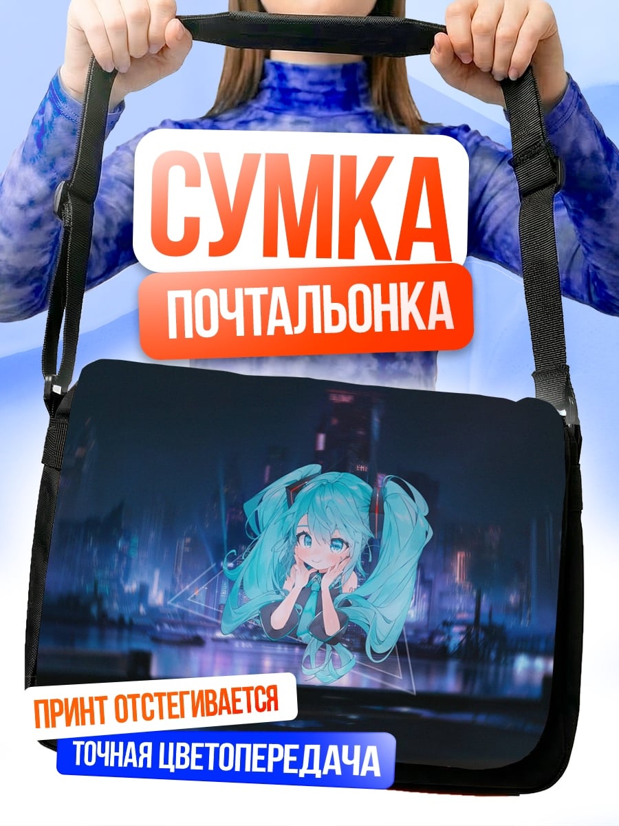 Сумка-почтальонка аниме девушка голограмма