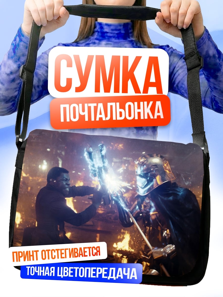Сумка-почтальонка Супергерои Битва Магия