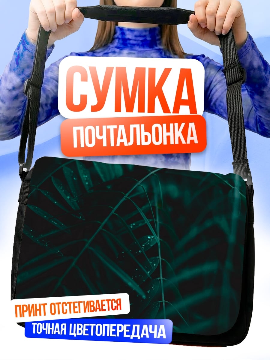 Сумка-почтальонка темные листья