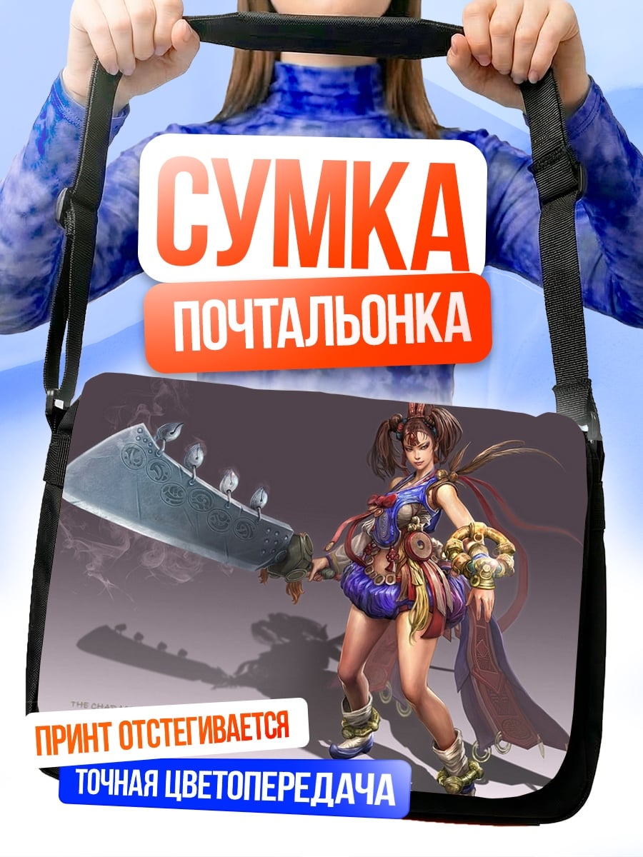 Сумка-почтальонка воительница Муданг