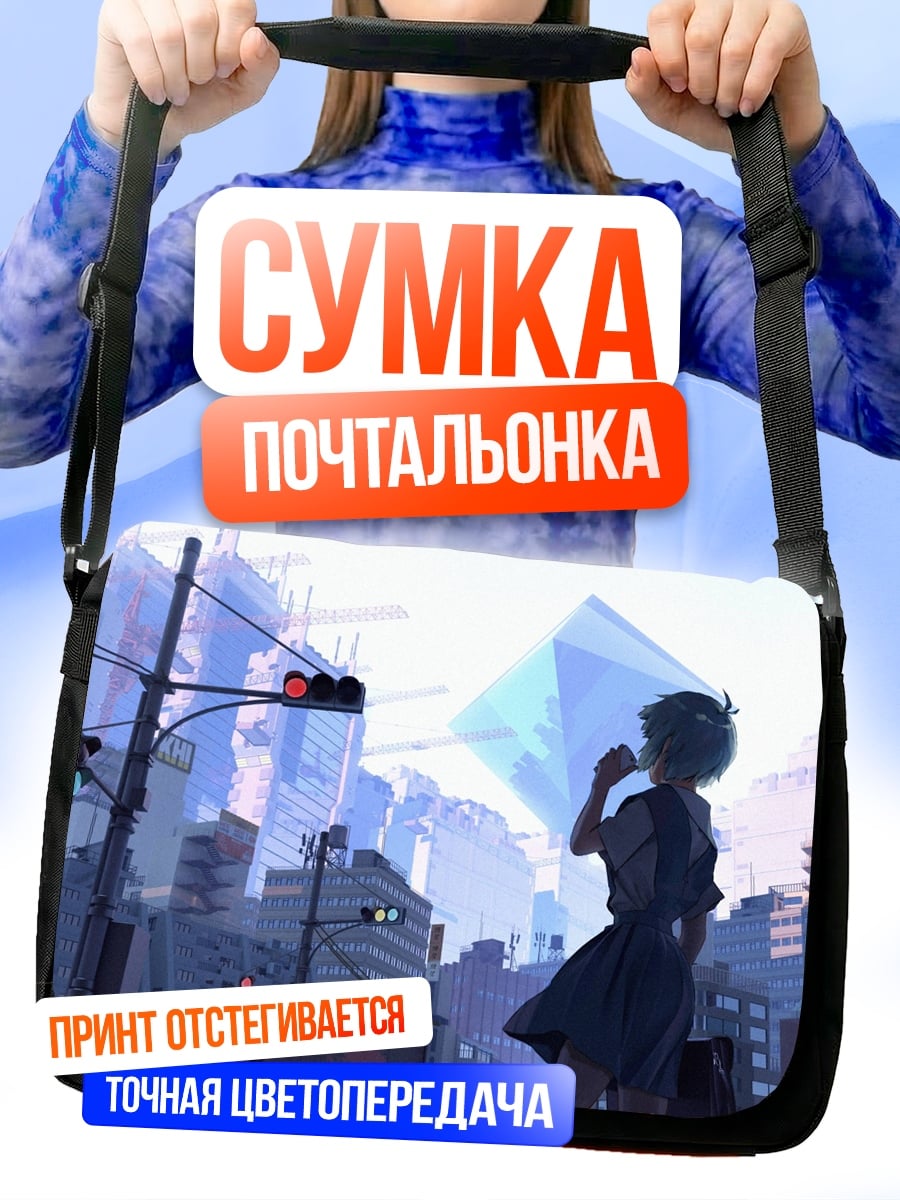 Сумка-почтальонка Девушка в городе