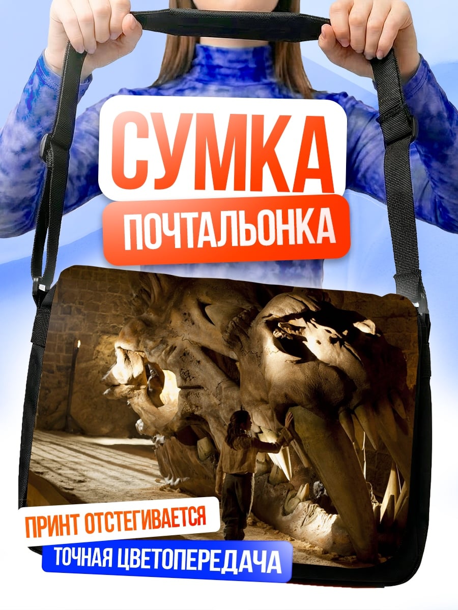 Сумка-почтальонка Пещера дракона