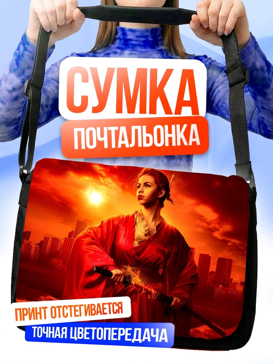 Сумка-почтальонка Самурай в огне