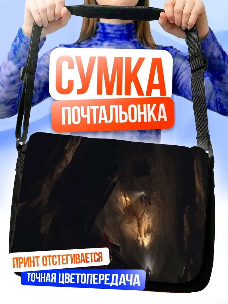 Сумка-почтальонка Пещера Огонь Человек