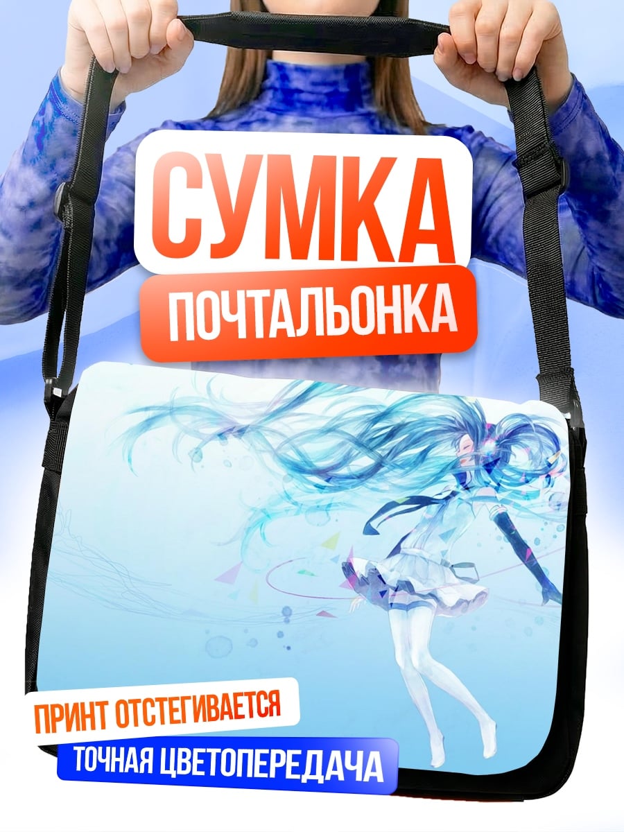 Сумка-почтальонка девушка вода